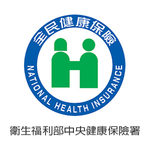 中央健康保險署